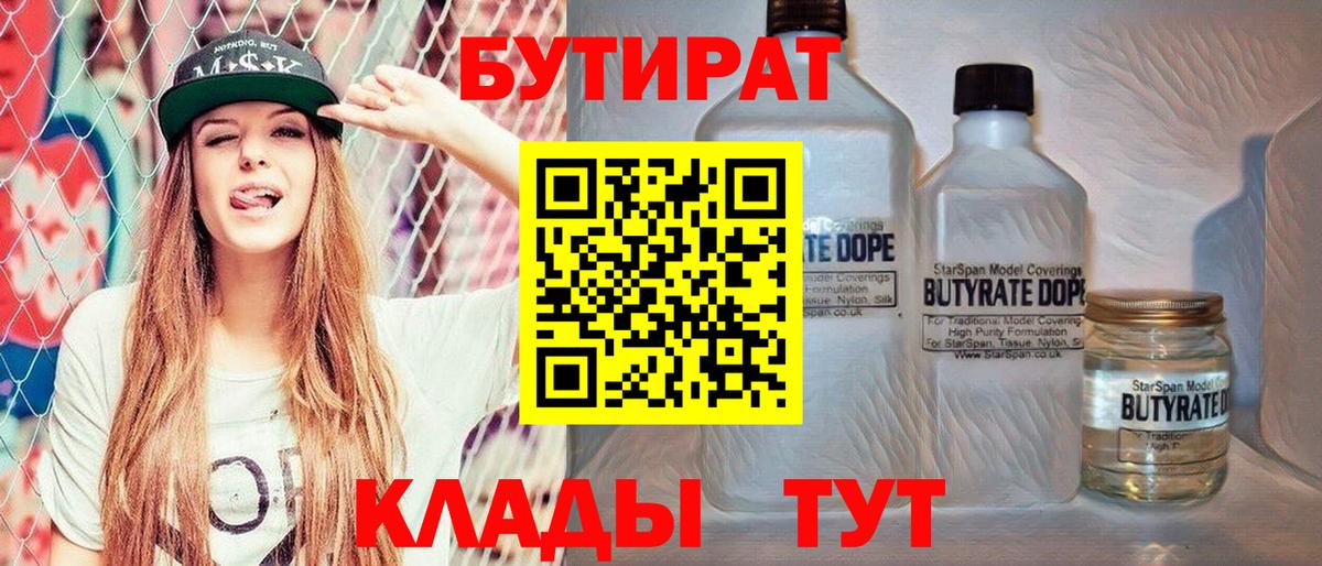 Бутират  Бутират бутик  Вход с VPN  Стрежевой 
