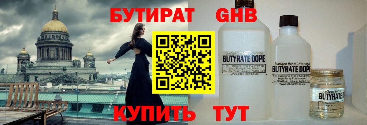 БУТИРАТ бутик Стрежевой