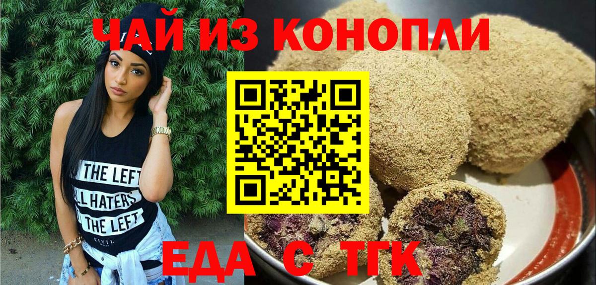 Еда ТГК конопля  Вход с VPN  Стрежевой 