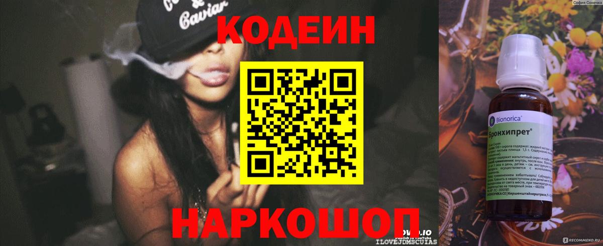 Стрежевой  Codein напиток Lean (лин)  Вход с VPN  Кодеин напиток Lean (лин) 