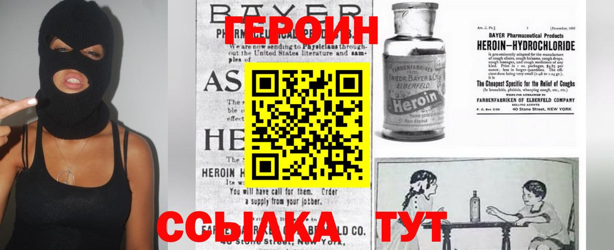 Героин VHQ  Вход с VPN  Стрежевой 