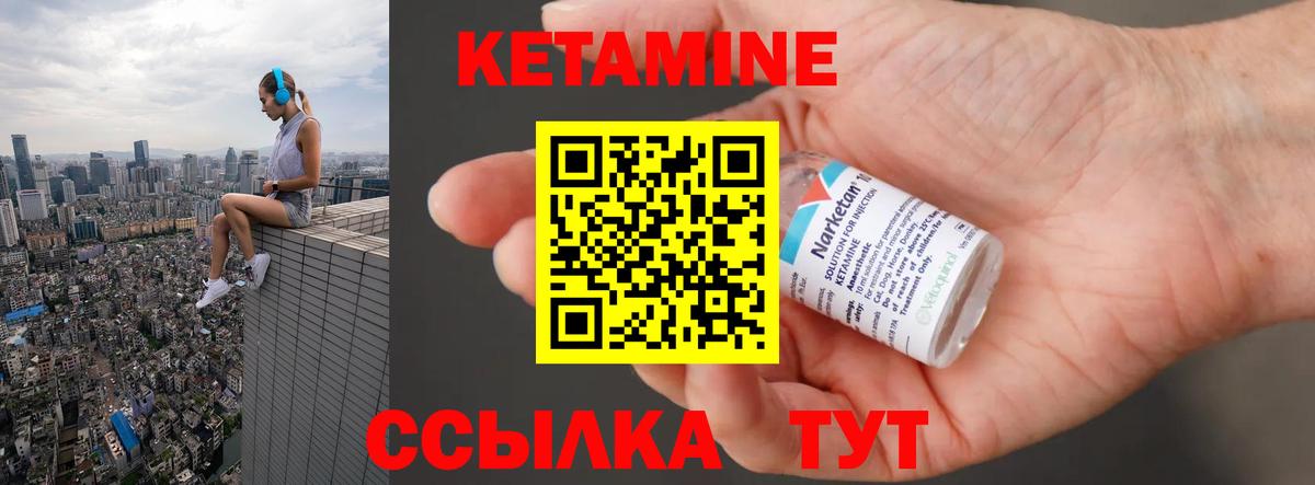 Стрежевой  КЕТАМИН VHQ  Вход с VPN 